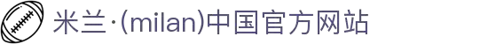 米兰·(milan)中国官网-球迷群英汇聚